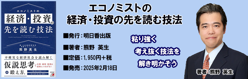 エコノミストの経済・投資の先を読む技法